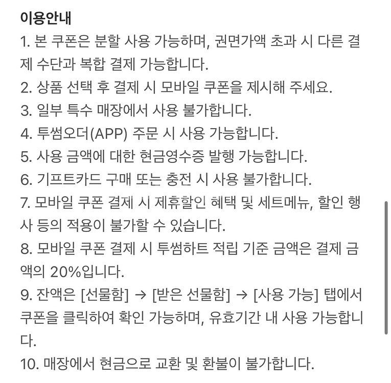 투썸플레이스 모바일 금액권 5만원권 판매--1