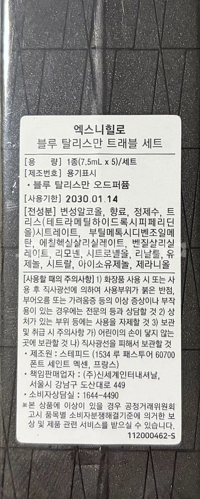 엑스니힐로 블루탈리스만 EDP 트래블 사이즈 7.5ml--1