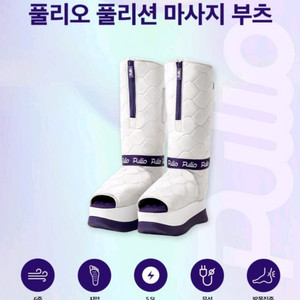 폴리오 폴리션 프리미엄 마사지 부츠 신발