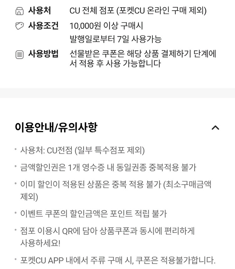 CU편의점 1만원이상구매시 3000원할인쿠폰 1500--1