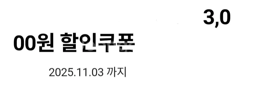 CU편의점 1만원이상구매시 3000원할인쿠폰 1500--0