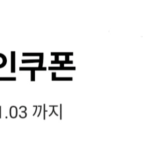 CU편의점 1만원이상구매시 3000원할인쿠폰 1500
