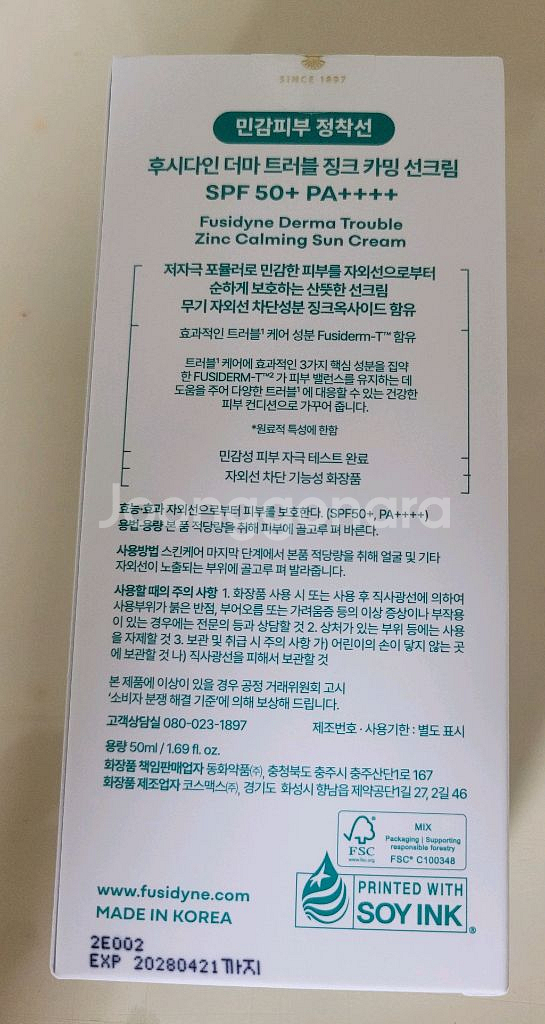 후시다인 트러블 선크림--1