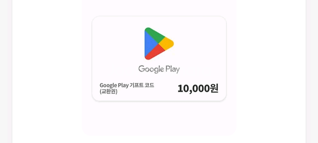 구글 기프트카드 만원권--0