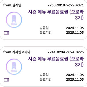 커피빈 시즌 메뉴 무료음료권(~11.5)