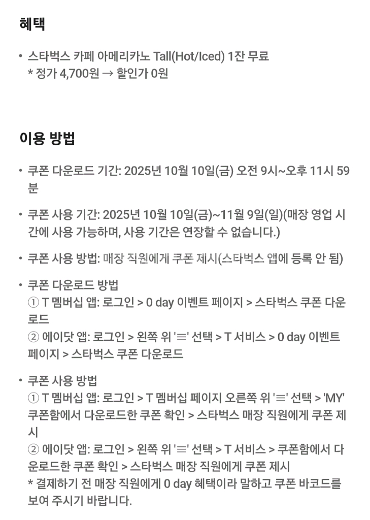 스타벅스 아메리카노 tall 쿠폰--0