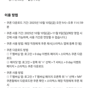 스타벅스 아메리카노 tall 쿠폰