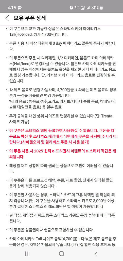 스타벅스 아메리카노 tall 쿠폰--1