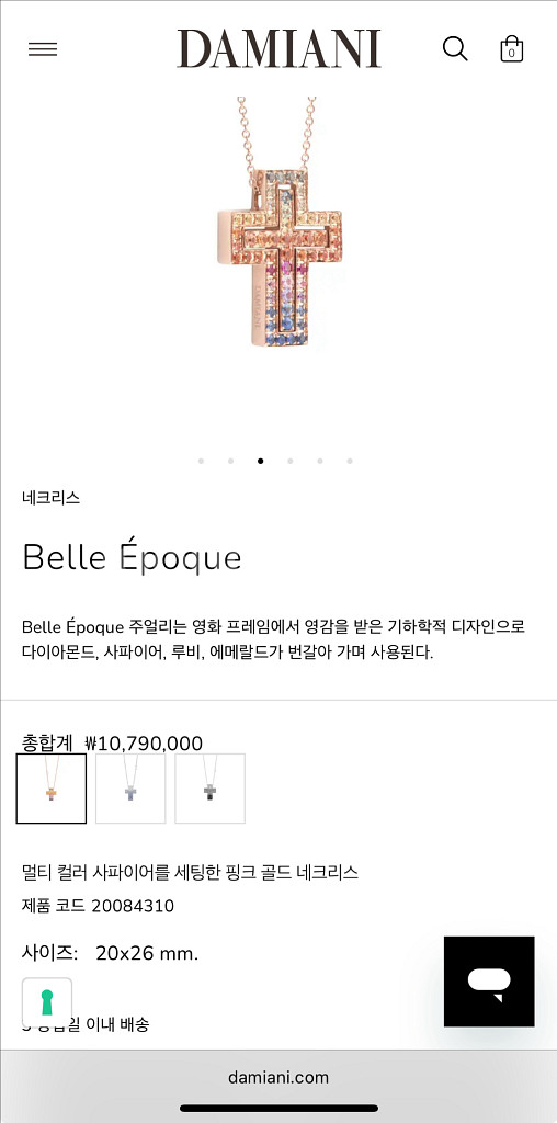 다미아니 벨에포크 레인보우 팝니다--4