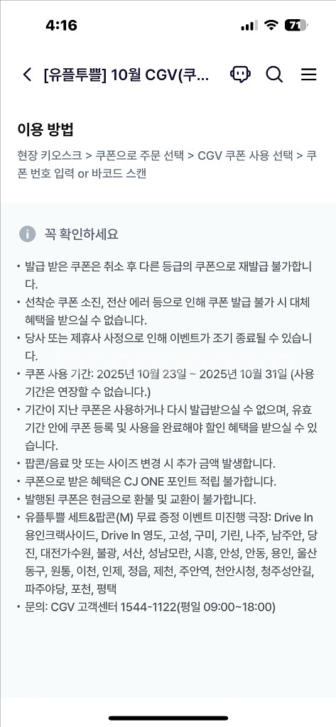 CGV 팝콘(M) + 음료(M) 세트 쿠폰--1