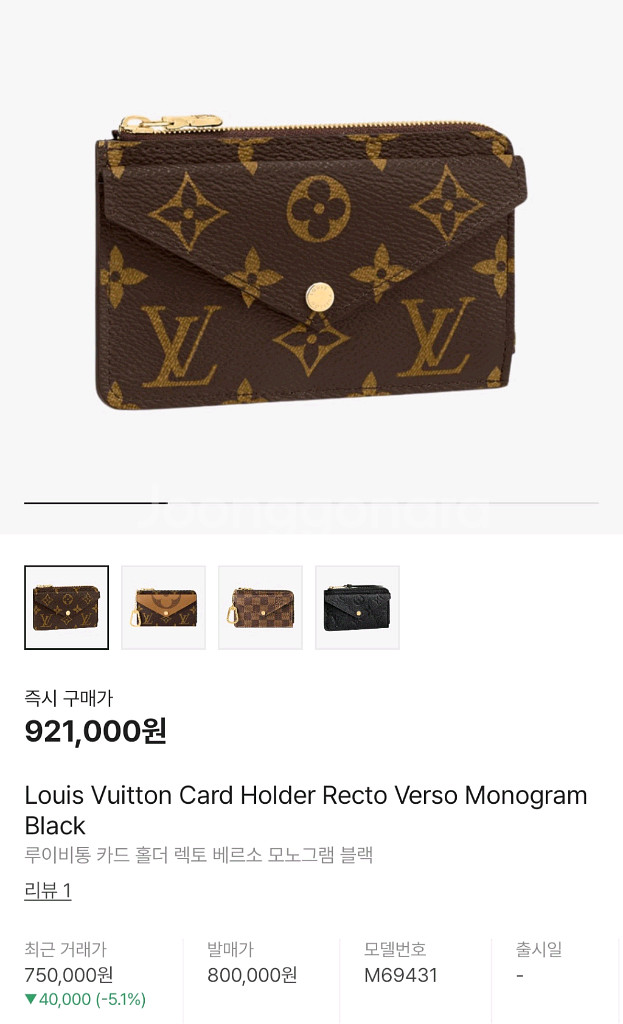 루이비통 카드지갑 렉토 베르소 카드홀더 모노그램 키체인--6