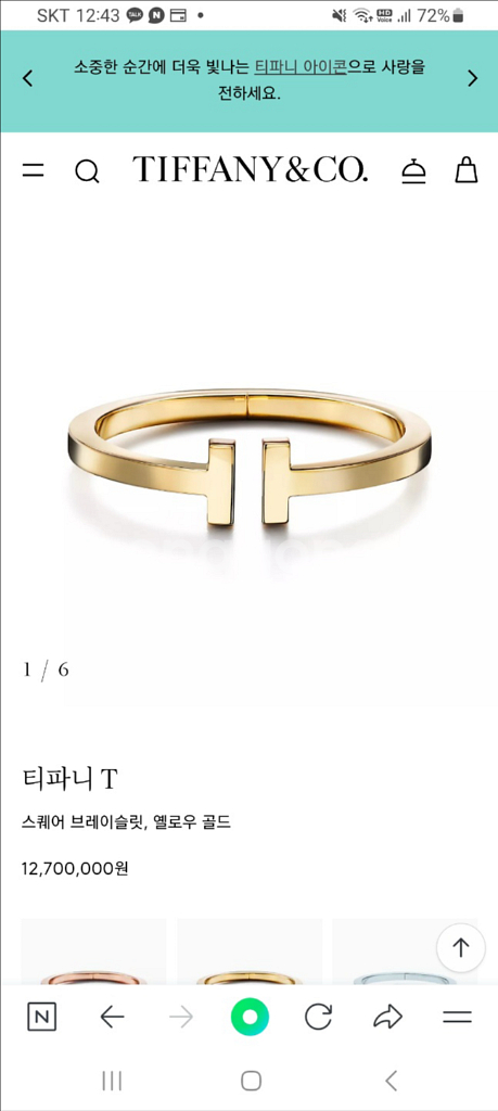 티파니T스퀘어 팔찌 라지--1