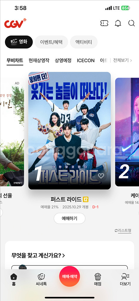 CGV 2인 예매 16000원--0