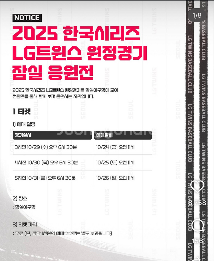 10/29 3차전 잠실응원전 네이비 320블럭 2연석--2