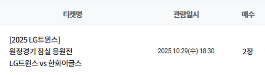 10/29 3차전 잠실응원전 네이비 320블럭 2연석--1
