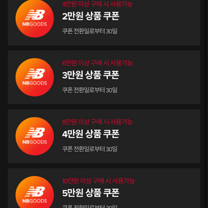 뉴발란스 포인트 쿠폰 (40%할인)