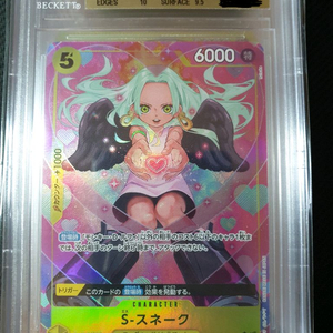 BGS9.5 S-스네이크 팝니다