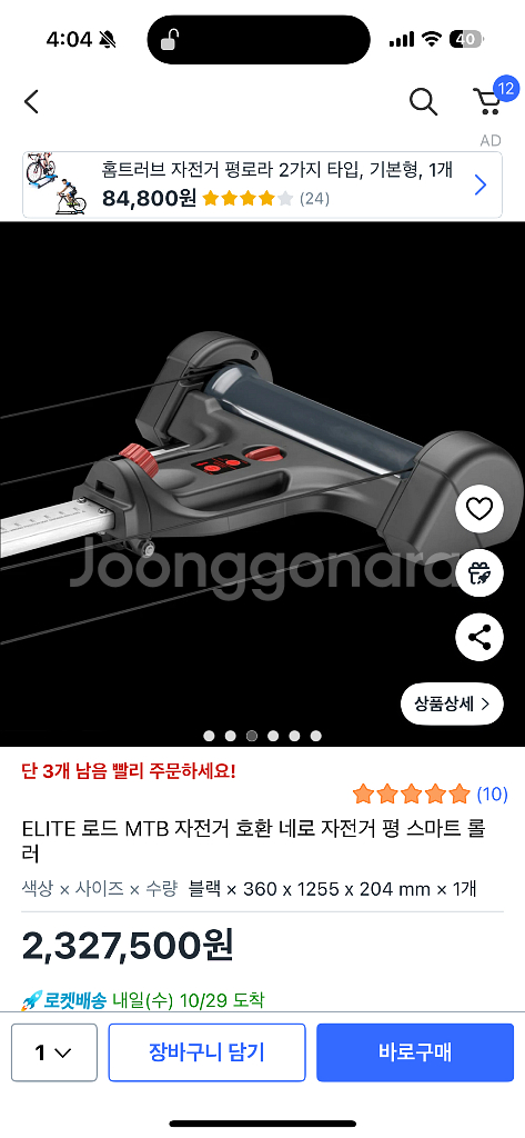 ELITE 로드 MTB 자전거 호환 자전거평로라(스마트--3