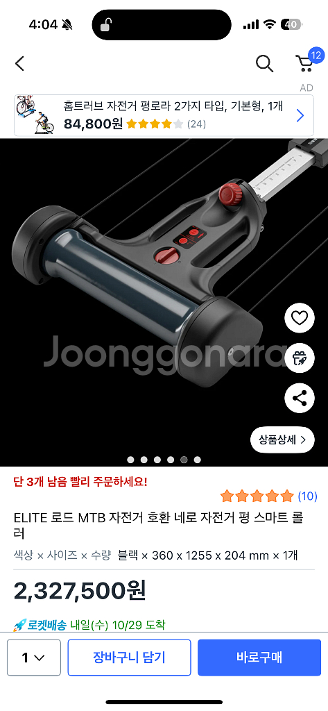 ELITE 로드 MTB 자전거 호환 자전거평로라(스마트--5