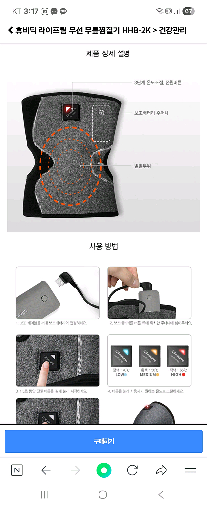 휴비딕. 무릎찜질. usb연결 (새것)--8