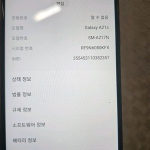 갤럭시 A21S SK 배터리교체