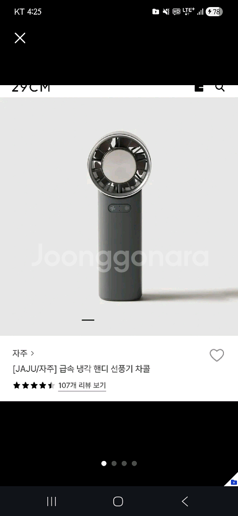 자주 급속 냉각 핸디 선풍기 차콜 새상품--0