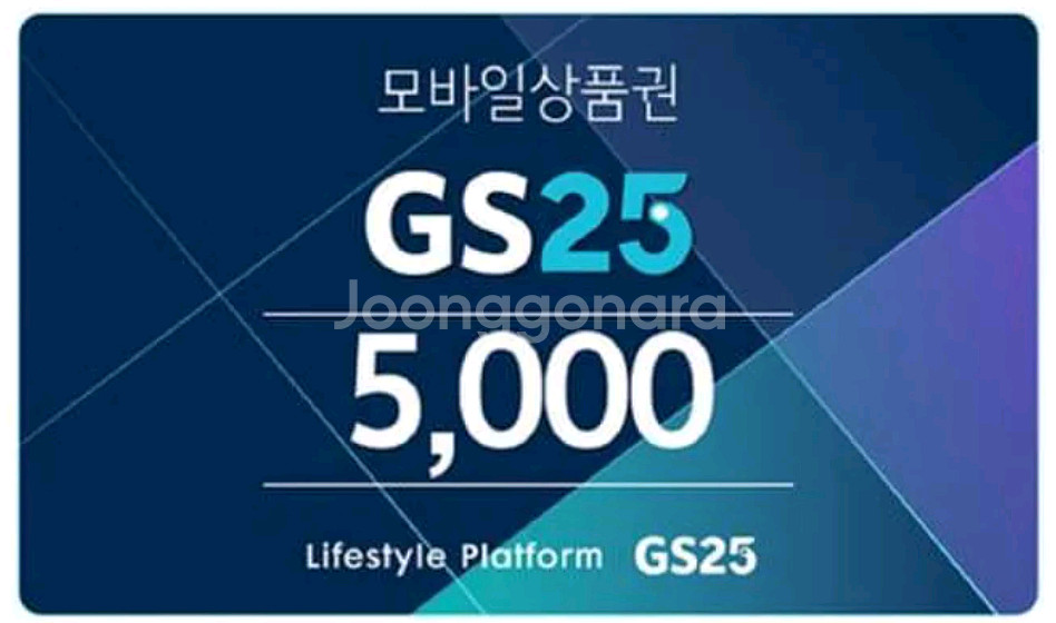 gs25 편의점 상품권 5000원권 팝니다.--0
