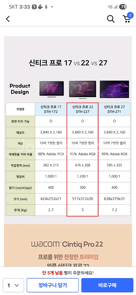 와콤 신티크 프로 22 액정 타블렛 + 거치대--4