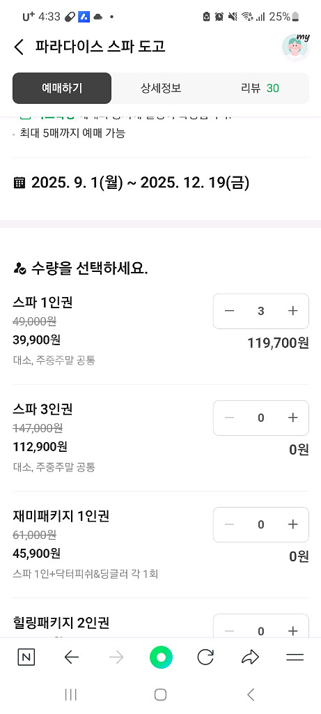 도고파라다이스 종일권3장--0