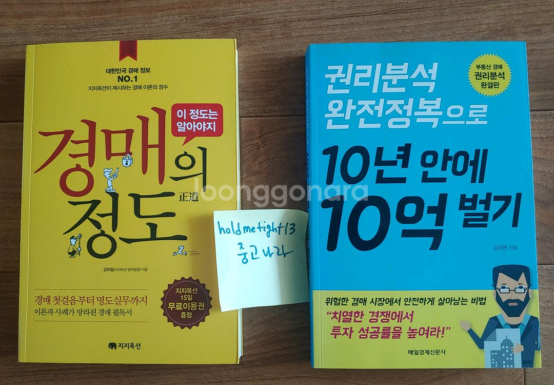 부동산 경매 권리분석 명도 지지옥션 매일경제신문사 책--0