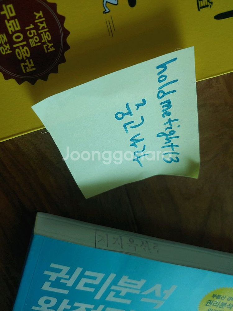 부동산 경매 권리분석 명도 지지옥션 매일경제신문사 책--1