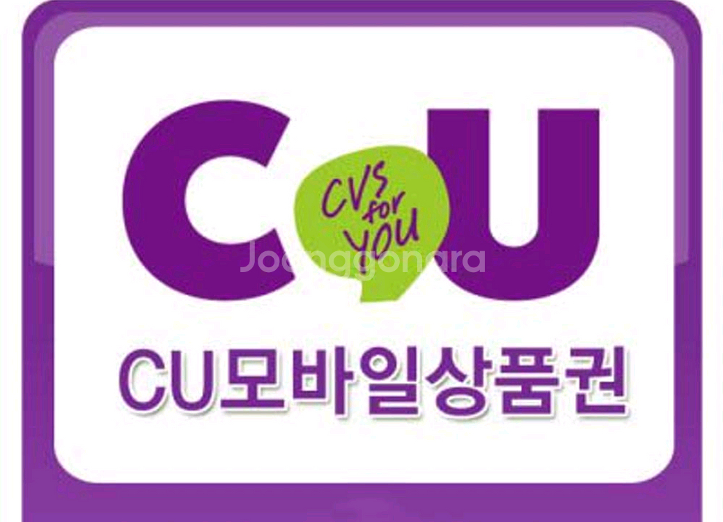 cu 편의점 상품권 4500원에 팝니다.--0