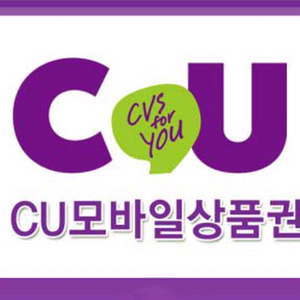 cu 편의점 상품권 4500원에 팝니다.