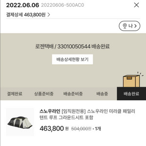 스노우라인 미라클 패밀리 텐트