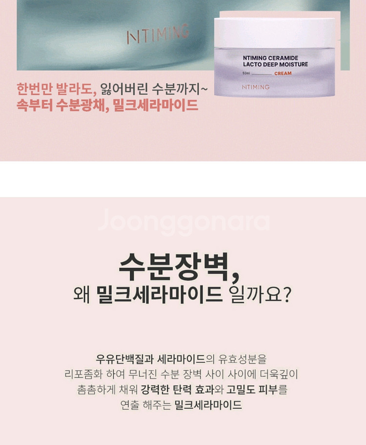세라마이드 락토 크림--4