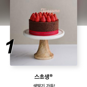 투썸플레이스 케이크 (정가39000원)스초생가능