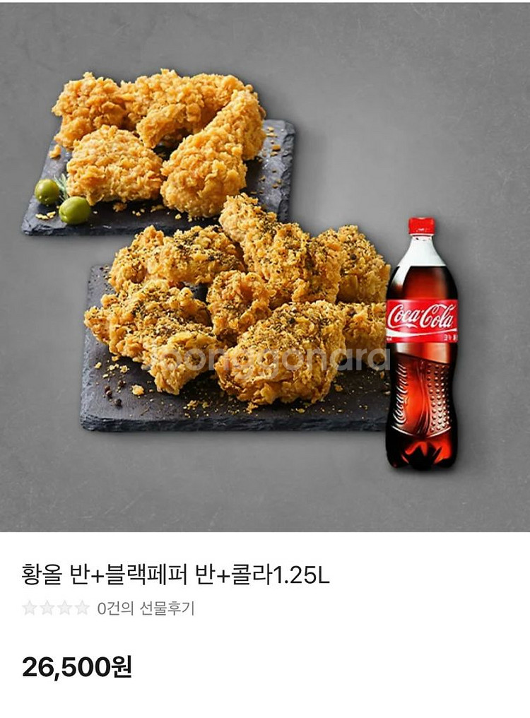 BBQ 황금올리브 반반+콜라 기프티콘--0