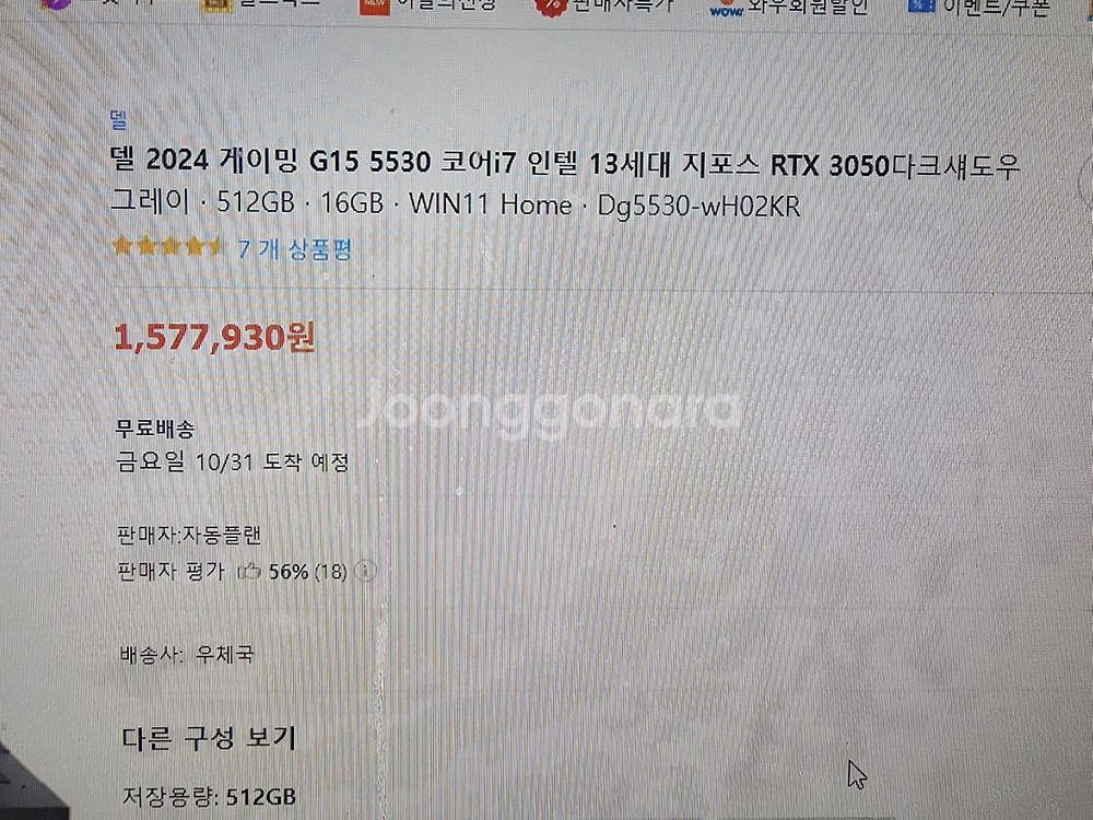 DELL G15 5530 게이밍 노트북--5