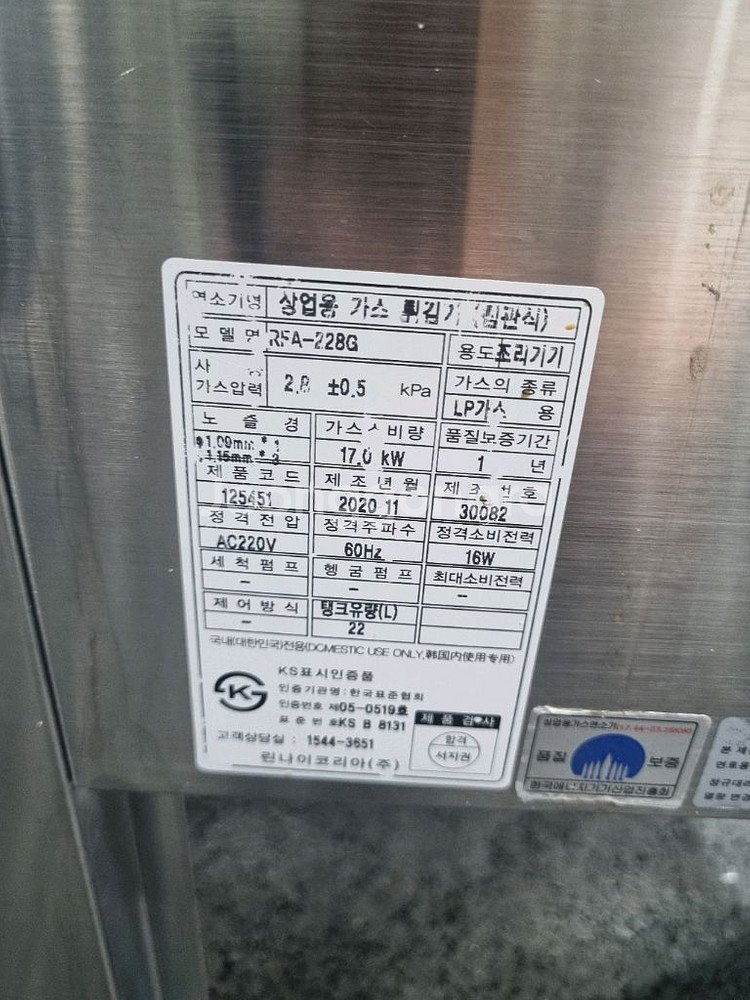 린나이 RFA-228G LP가스 튀김기 22리터--5