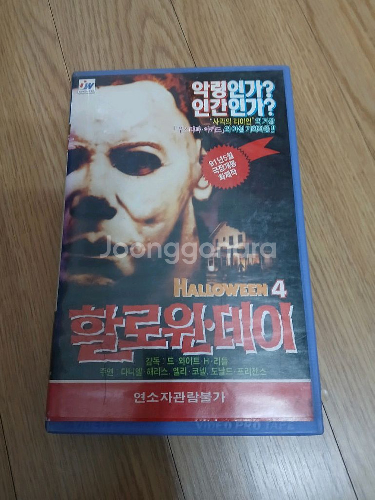 희귀 공포영화 존 카펜터 원작 할로윈 4 비디오 테이프--0