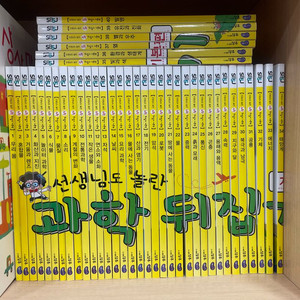 성우 출판사 과학뒤집기 기본편 최상급