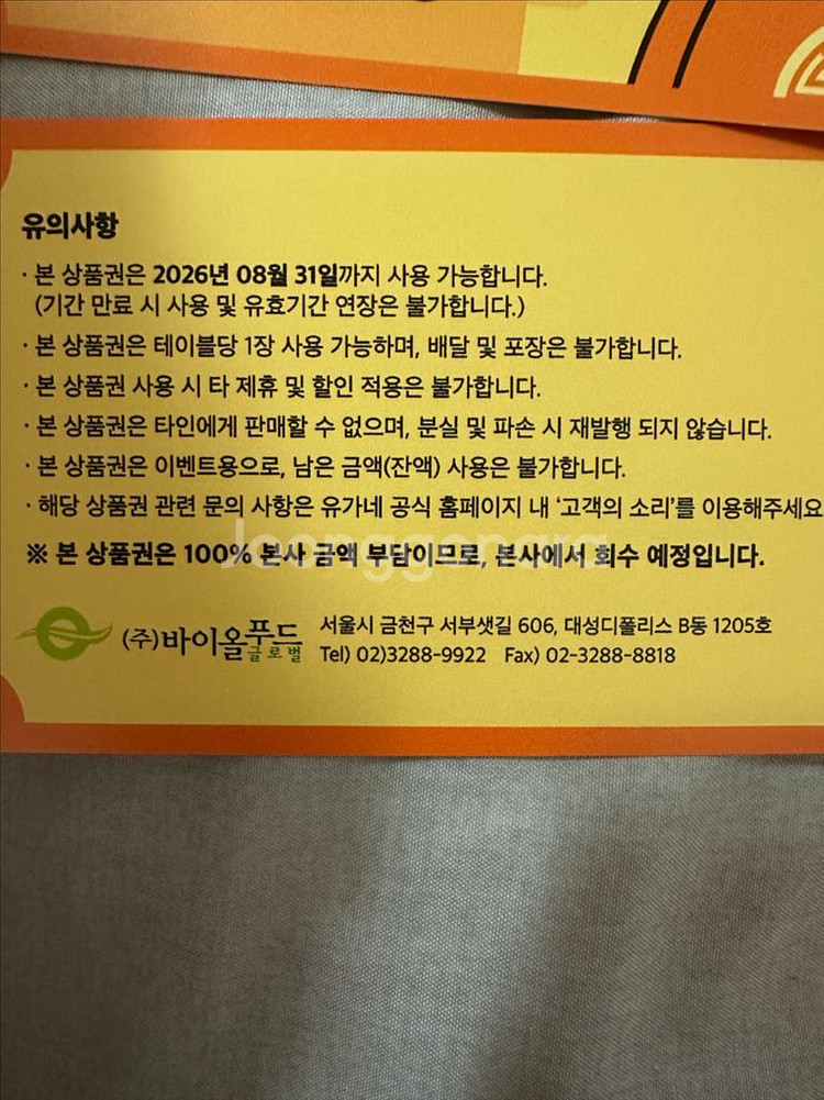 유가네 닭갈비 지류 상품권 2만원권 쿠폰 판매--1