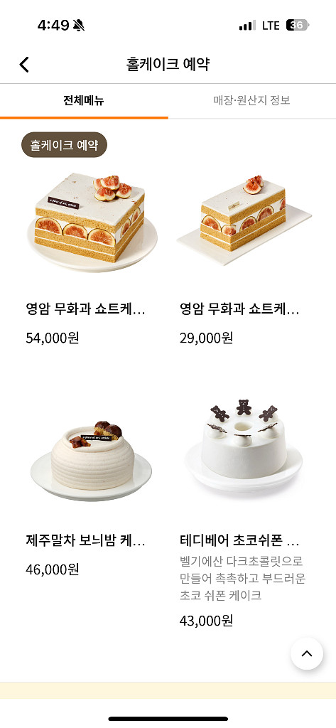 아티제 케이크 15% 할인 예약 해드려요--2