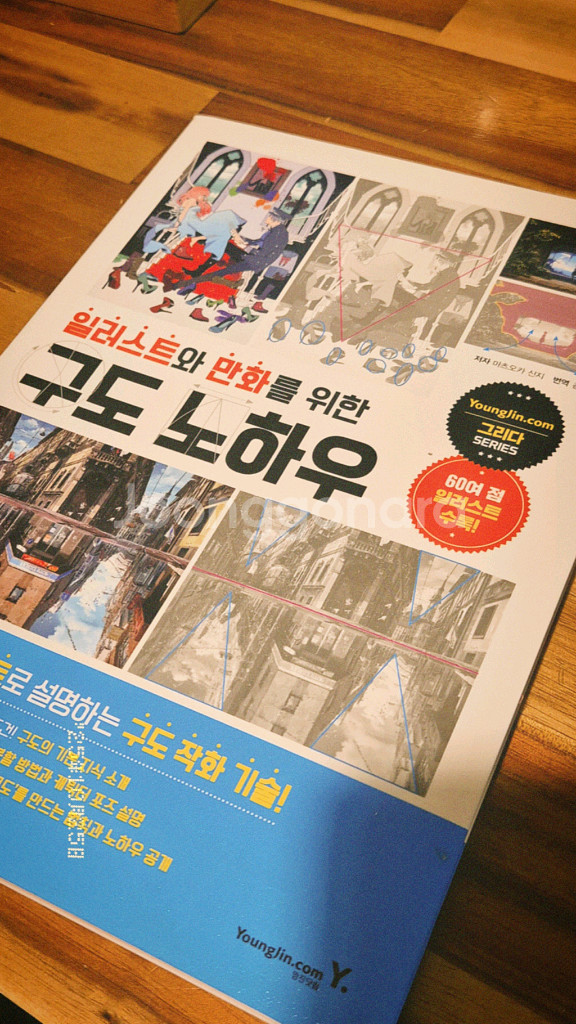 일러스트와 만화를 위한 구도 노하우--0