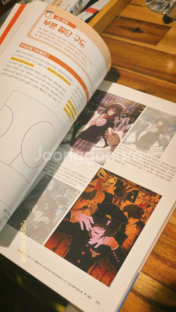 일러스트와 만화를 위한 구도 노하우--1