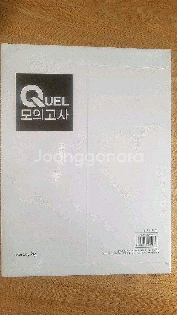 메가스터디 QUEL 퀄 모의고사 시즌3 생명과학2--1