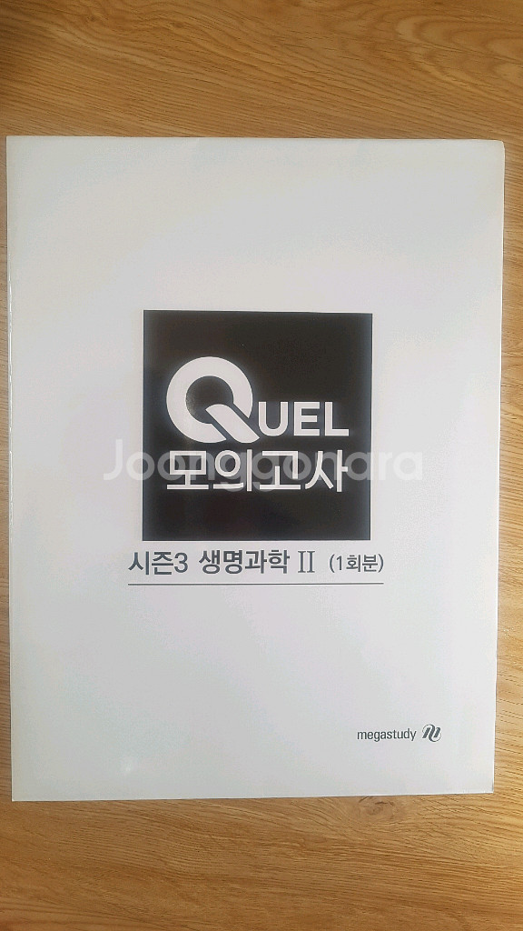 메가스터디 QUEL 퀄 모의고사 시즌3 생명과학2--0