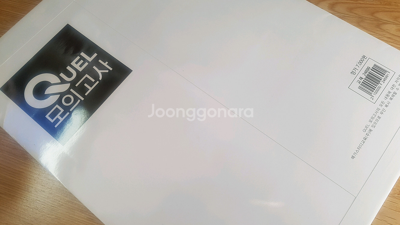 메가스터디 QUEL 퀄 모의고사 시즌3 생명과학2--3