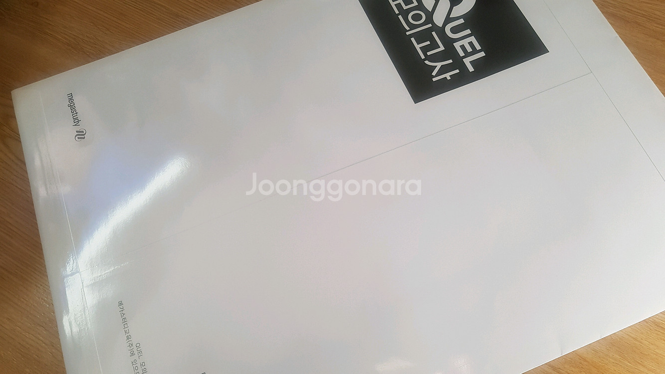 메가스터디 QUEL 퀄 모의고사 시즌3 생명과학2--5