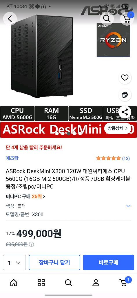 에즈락 미니PC X300 실사용 3주--4